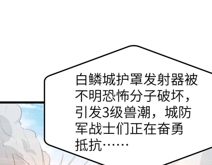 《全民御兽：开局觉醒神话级天赋》第27话 落幕！ 第123页