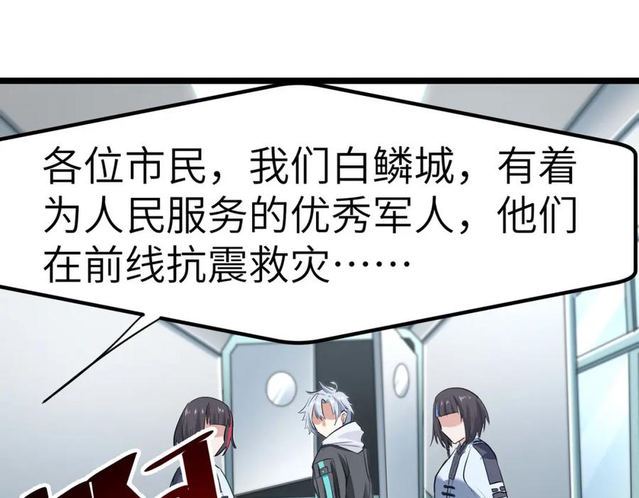 《全民御兽：开局觉醒神话级天赋》第27话 落幕！ 第138页