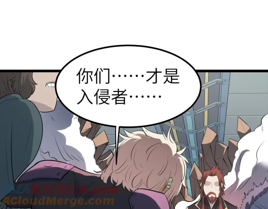 《全民御兽：开局觉醒神话级天赋》第27话 落幕！ 第65页
