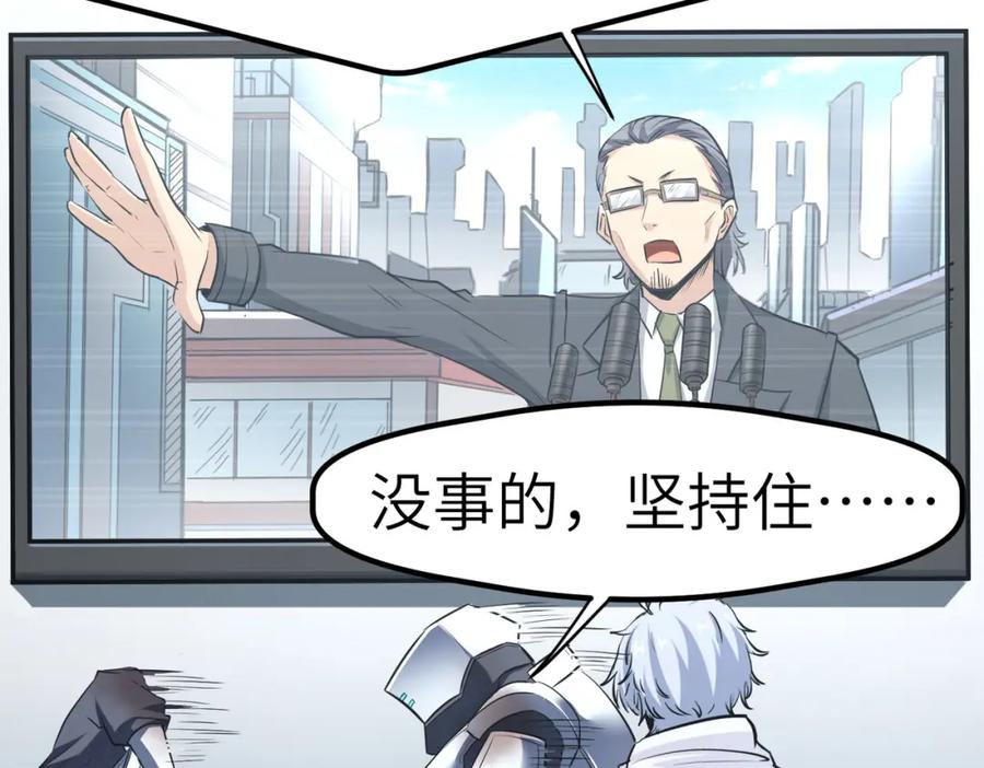 《全民御兽：开局觉醒神话级天赋》第27话 落幕！ 第136页