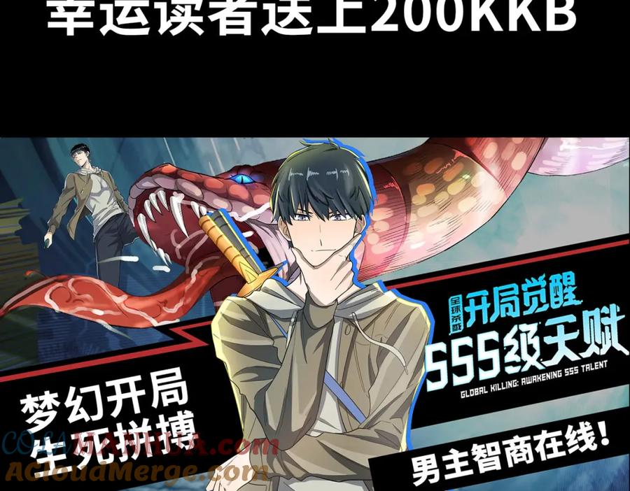 《全民御兽：开局觉醒神话级天赋》第27话 落幕！ 第169页
