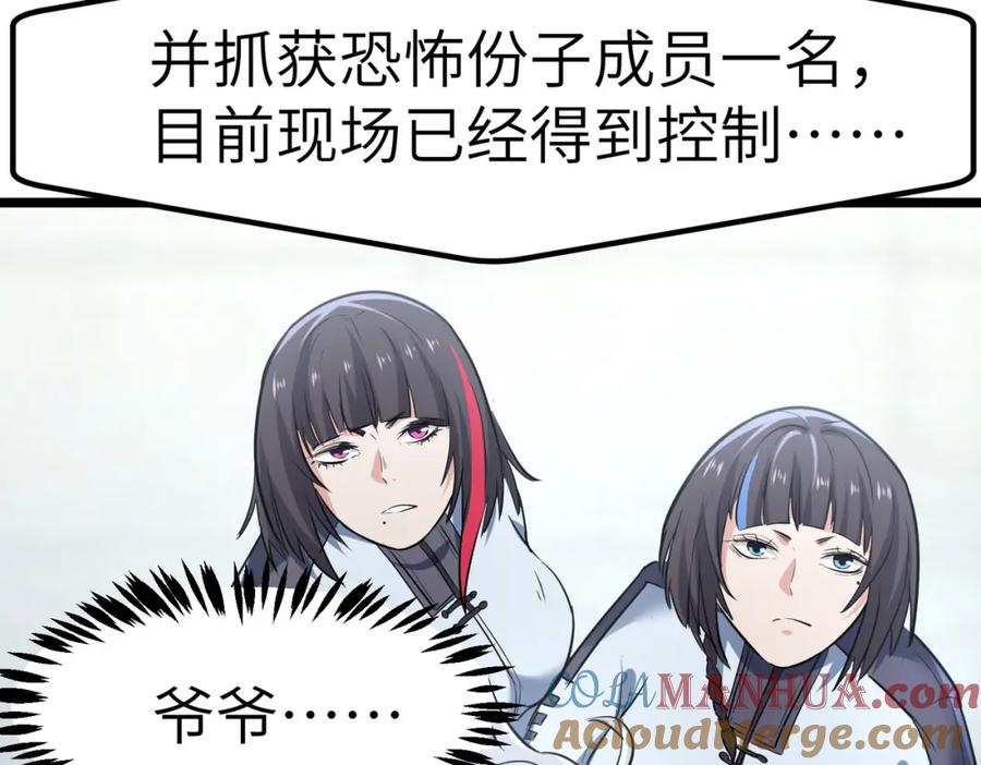 《全民御兽：开局觉醒神话级天赋》第27话 落幕！ 第129页