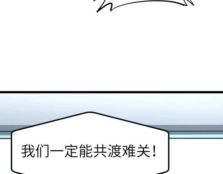 《全民御兽：开局觉醒神话级天赋》第27话 落幕！ 第135页