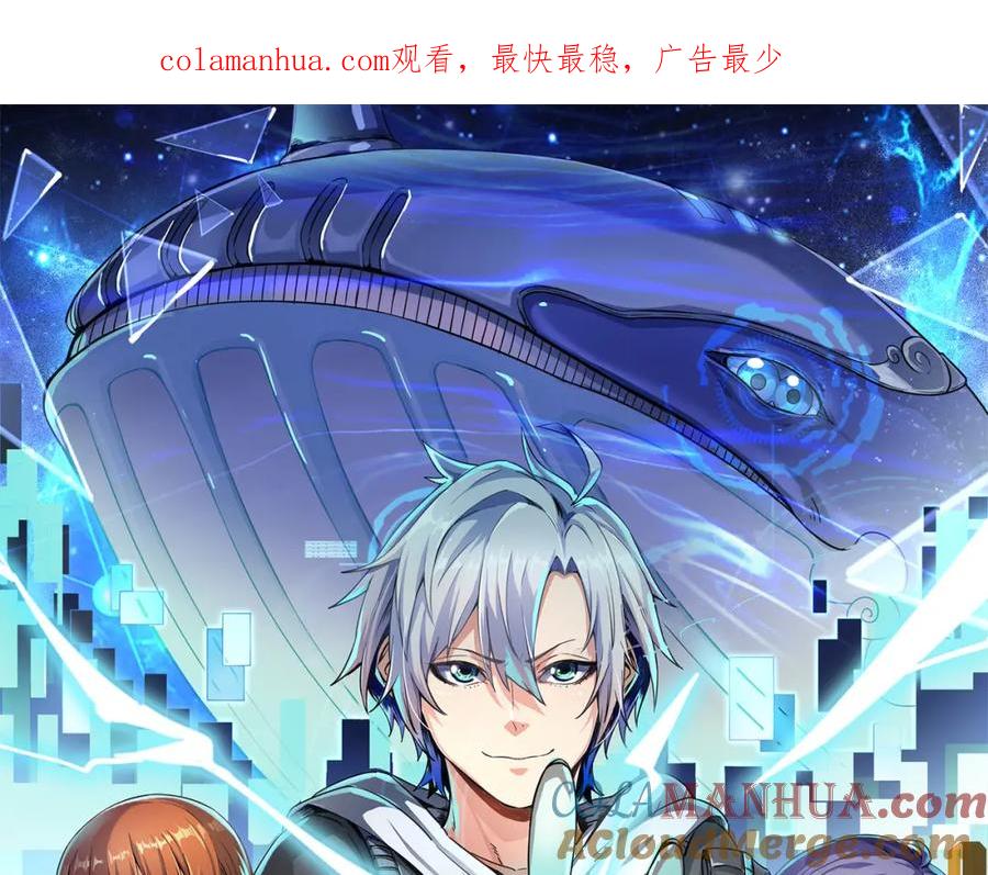 《全民御兽：开局觉醒神话级天赋》第27话 落幕！ 第1页