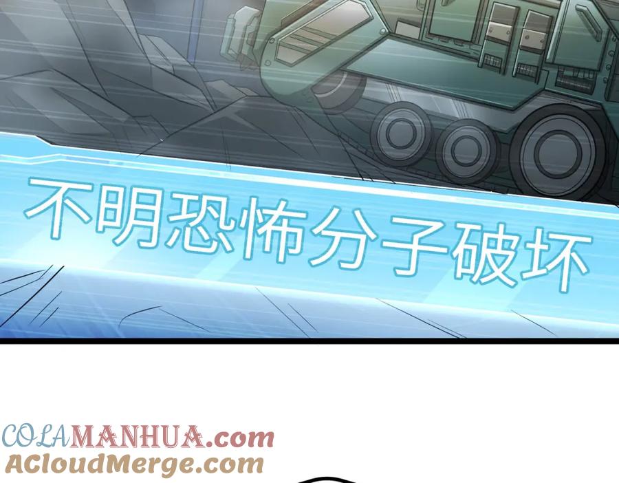 《全民御兽：开局觉醒神话级天赋》第27话 落幕！ 第125页
