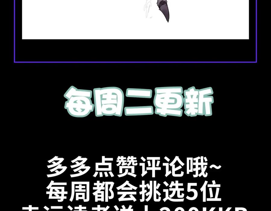 《全民御兽：开局觉醒神话级天赋》第27话 落幕！ 第168页