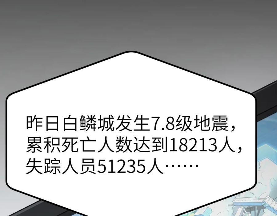 《全民御兽：开局觉醒神话级天赋》第27话 落幕！ 第120页