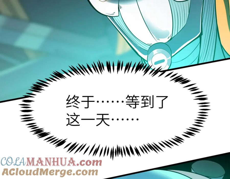 《全民御兽：开局觉醒神话级天赋》第27话 落幕！ 第45页