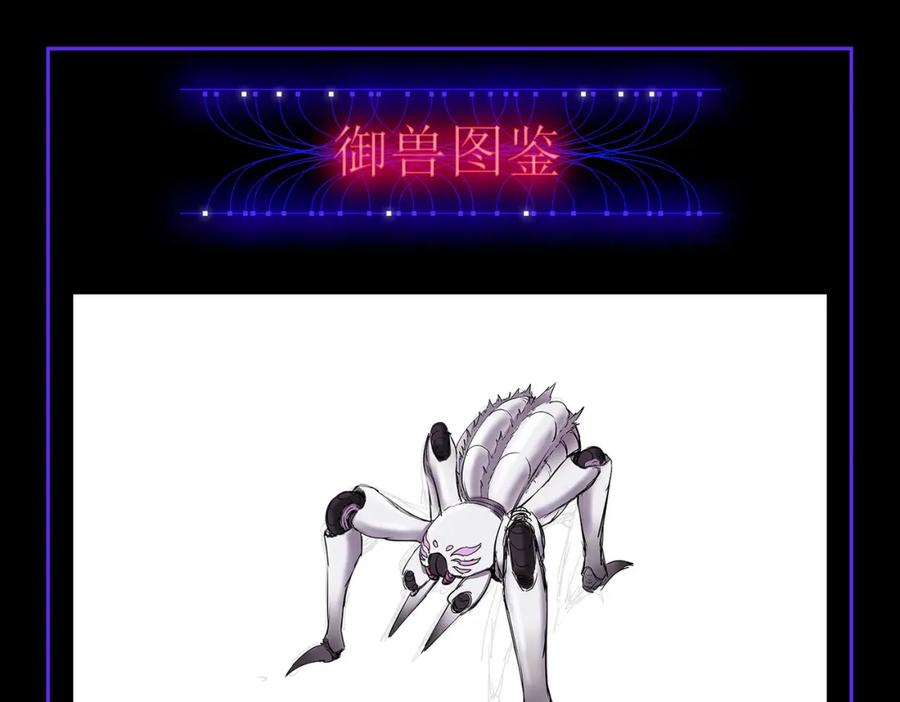 《全民御兽：开局觉醒神话级天赋》第27话 落幕！ 第167页