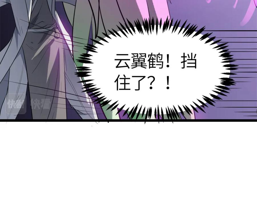 《全民御兽：开局觉醒神话级天赋》第27话 落幕！ 第87页