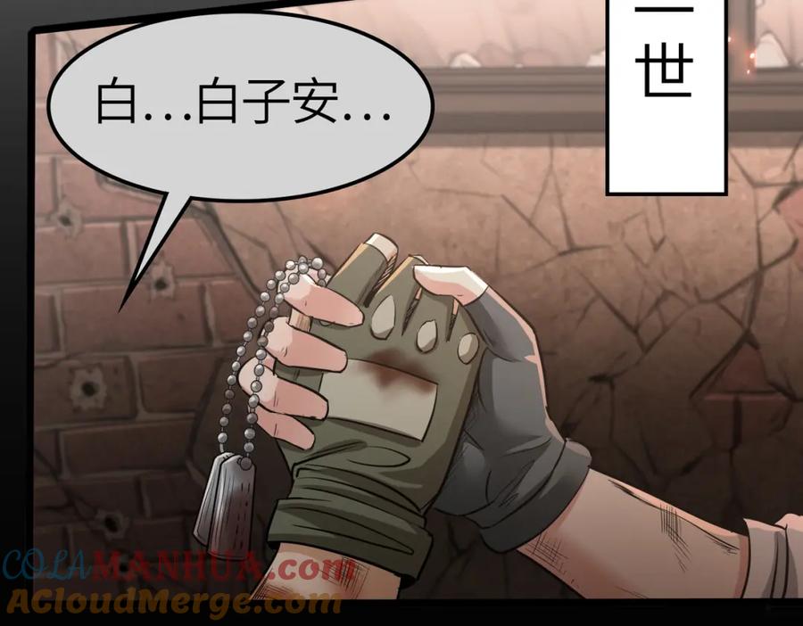 《全民御兽：开局觉醒神话级天赋》第27话 落幕！ 第153页