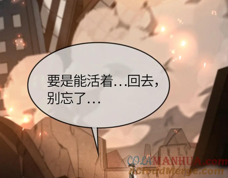 《全民御兽：开局觉醒神话级天赋》第27话 落幕！ 第165页