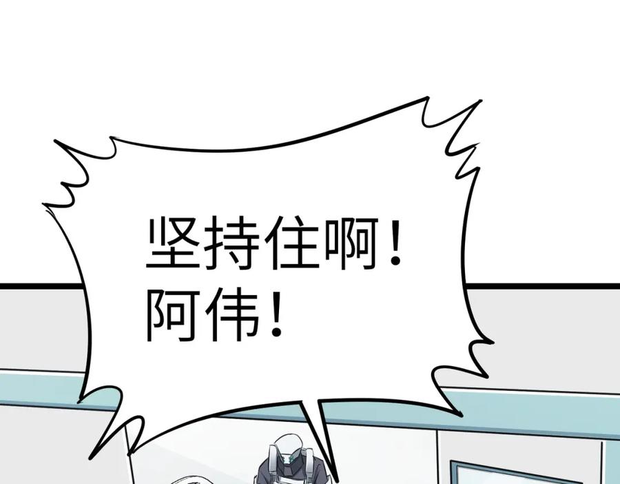 《全民御兽：开局觉醒神话级天赋》第27话 落幕！ 第142页