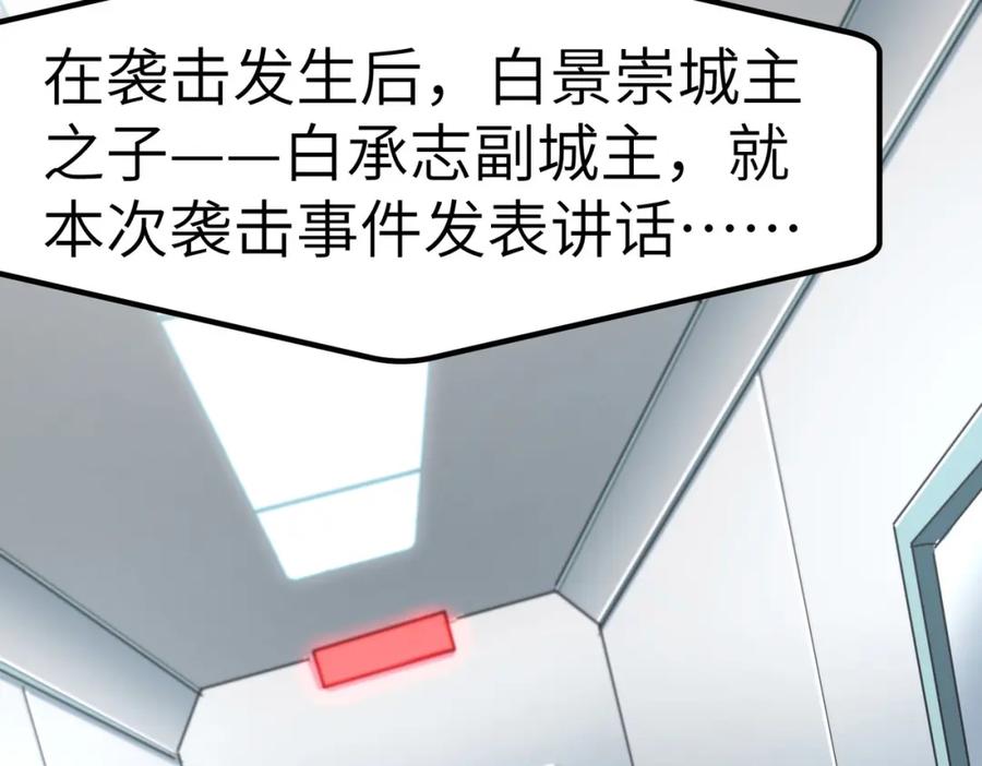 《全民御兽：开局觉醒神话级天赋》第27话 落幕！ 第132页