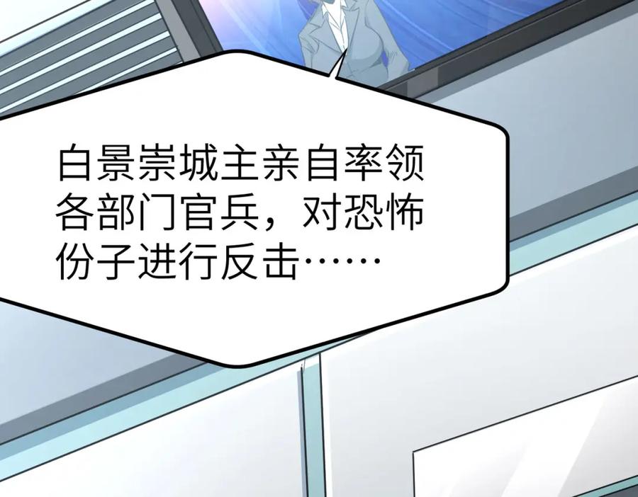 《全民御兽：开局觉醒神话级天赋》第27话 落幕！ 第127页