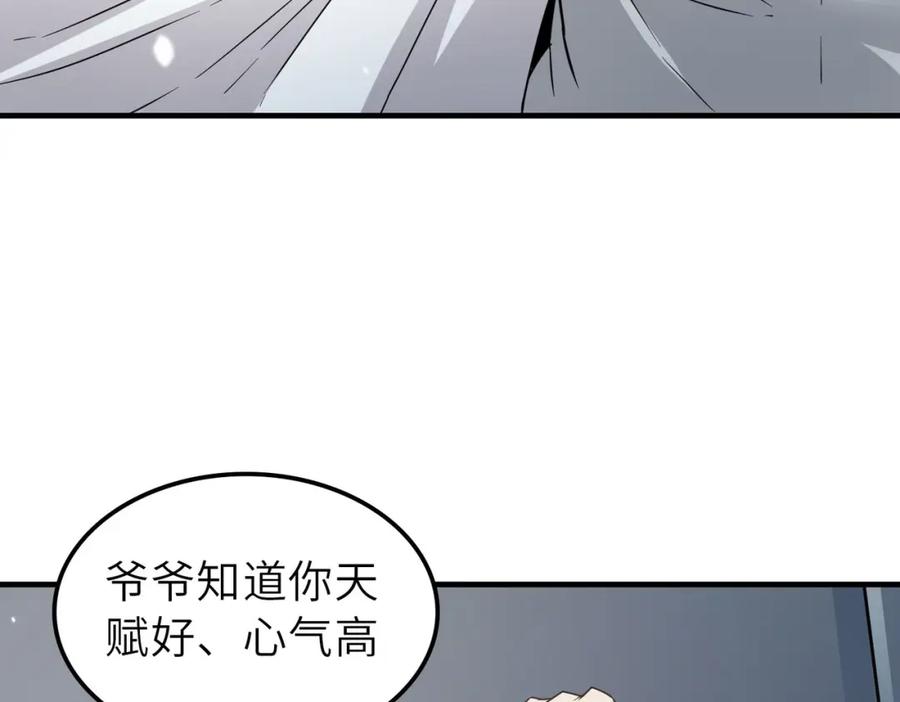 《全民御兽：开局觉醒神话级天赋》第28话 家人的羁绊 第119页