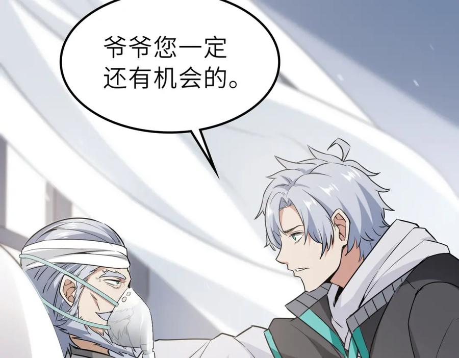 《全民御兽：开局觉醒神话级天赋》第28话 家人的羁绊 第102页