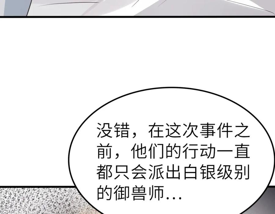 《全民御兽：开局觉醒神话级天赋》第28话 家人的羁绊 第52页
