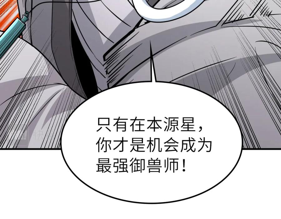 《全民御兽：开局觉醒神话级天赋》第28话 家人的羁绊 第115页