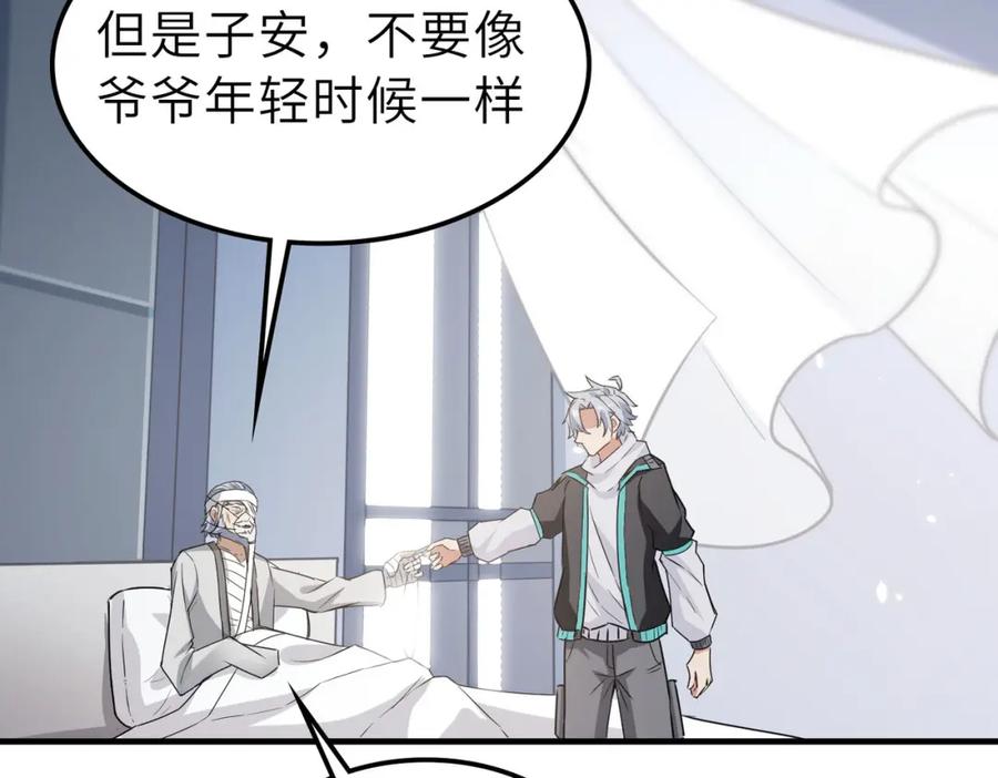 《全民御兽：开局觉醒神话级天赋》第28话 家人的羁绊 第124页