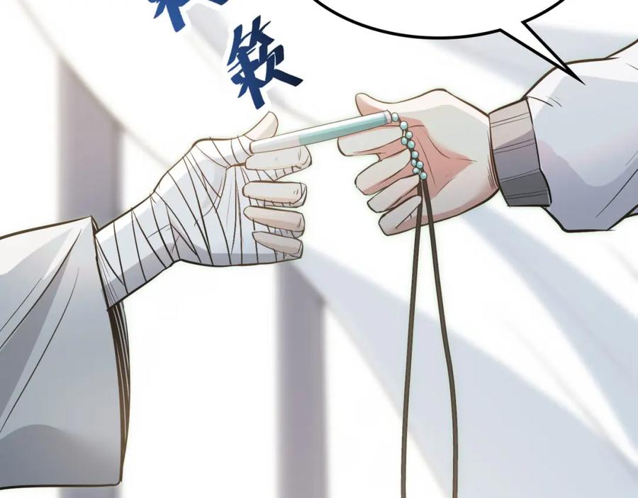 《全民御兽：开局觉醒神话级天赋》第28话 家人的羁绊 第132页