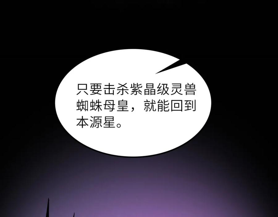 《全民御兽：开局觉醒神话级天赋》第28话 家人的羁绊 第91页