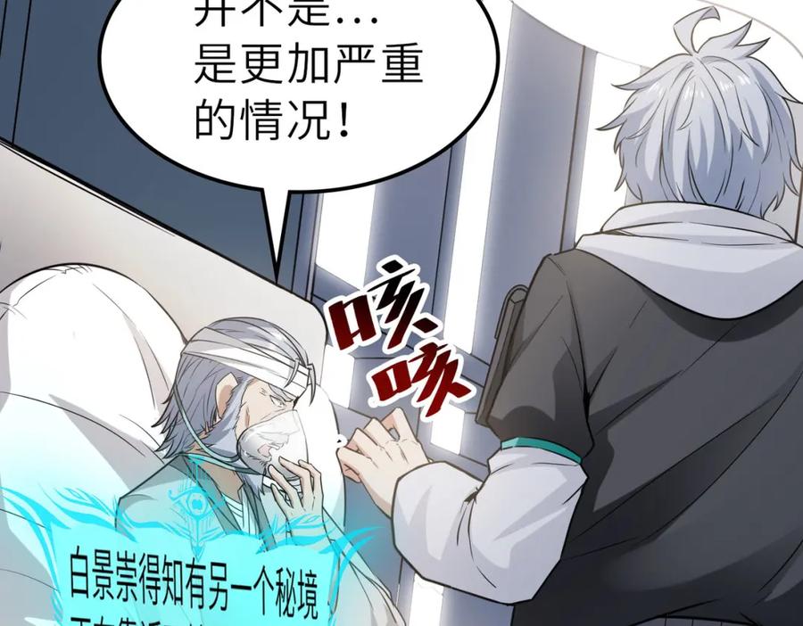《全民御兽：开局觉醒神话级天赋》第28话 家人的羁绊 第63页