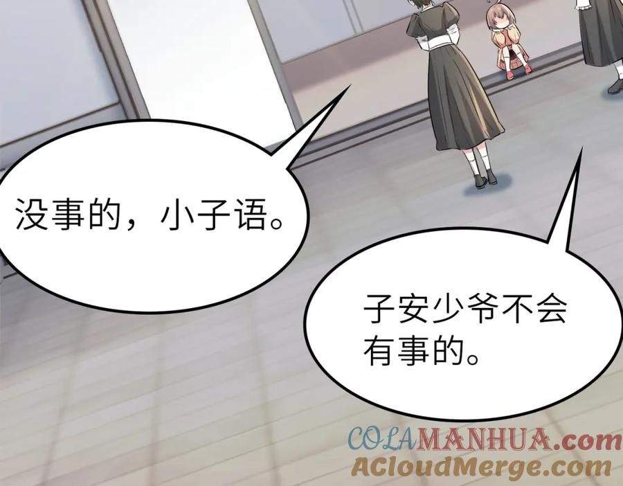 《全民御兽：开局觉醒神话级天赋》第28话 家人的羁绊 第137页