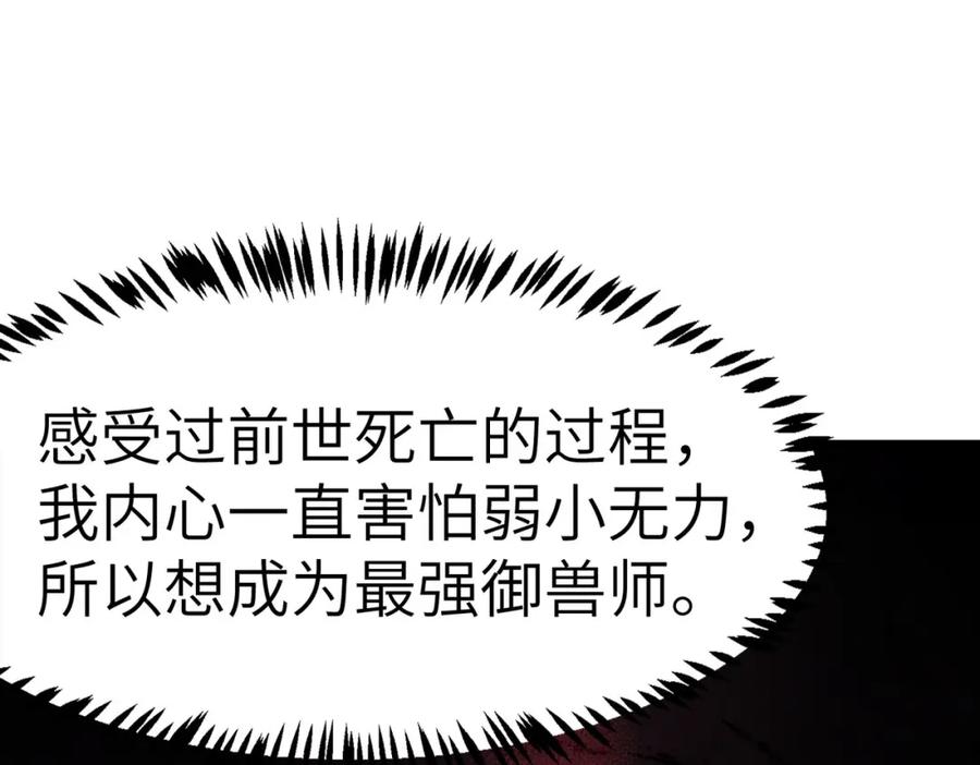 《全民御兽：开局觉醒神话级天赋》第28话 家人的羁绊 第158页