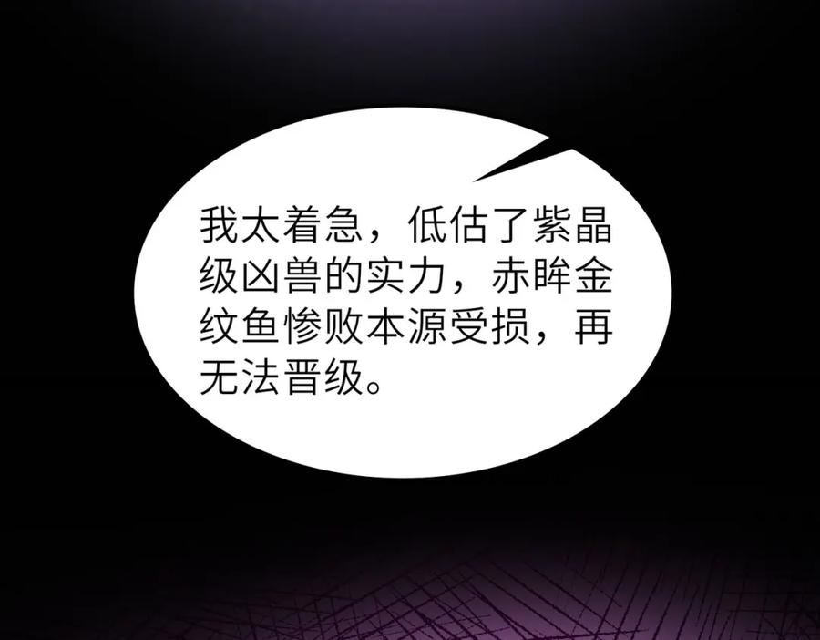 《全民御兽：开局觉醒神话级天赋》第28话 家人的羁绊 第94页