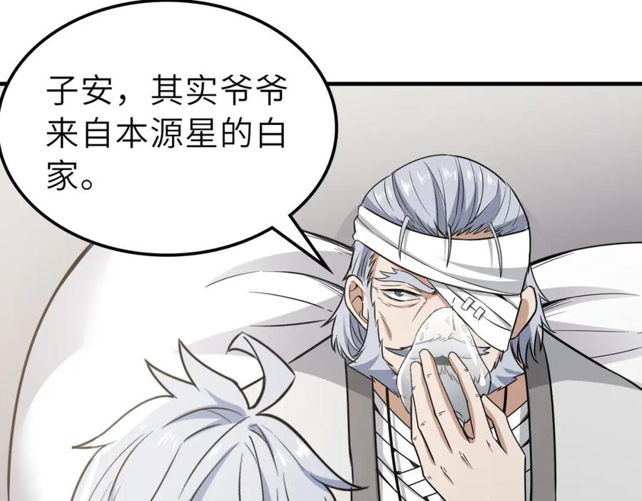 《全民御兽：开局觉醒神话级天赋》第28话 家人的羁绊 第74页