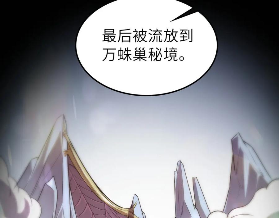 《全民御兽：开局觉醒神话级天赋》第28话 家人的羁绊 第86页
