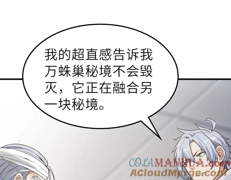 《全民御兽：开局觉醒神话级天赋》第28话 家人的羁绊 第65页