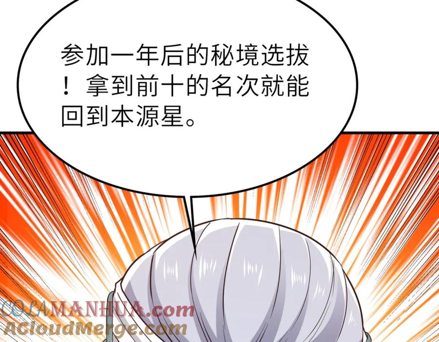 《全民御兽：开局觉醒神话级天赋》第28话 家人的羁绊 第113页