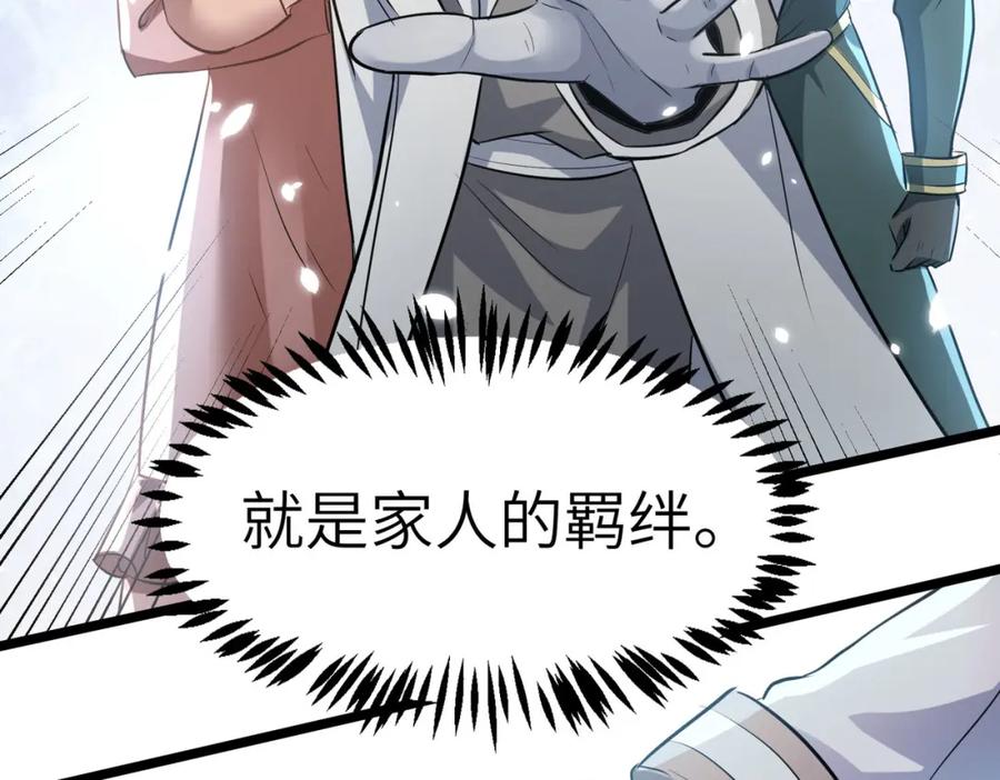 《全民御兽：开局觉醒神话级天赋》第28话 家人的羁绊 第166页