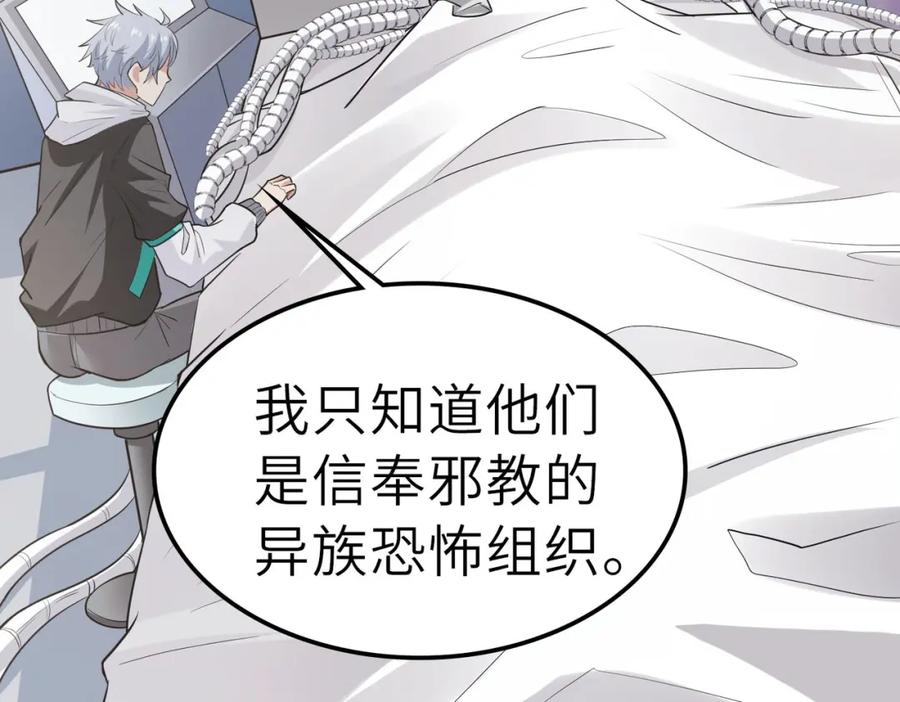 《全民御兽：开局觉醒神话级天赋》第28话 家人的羁绊 第51页