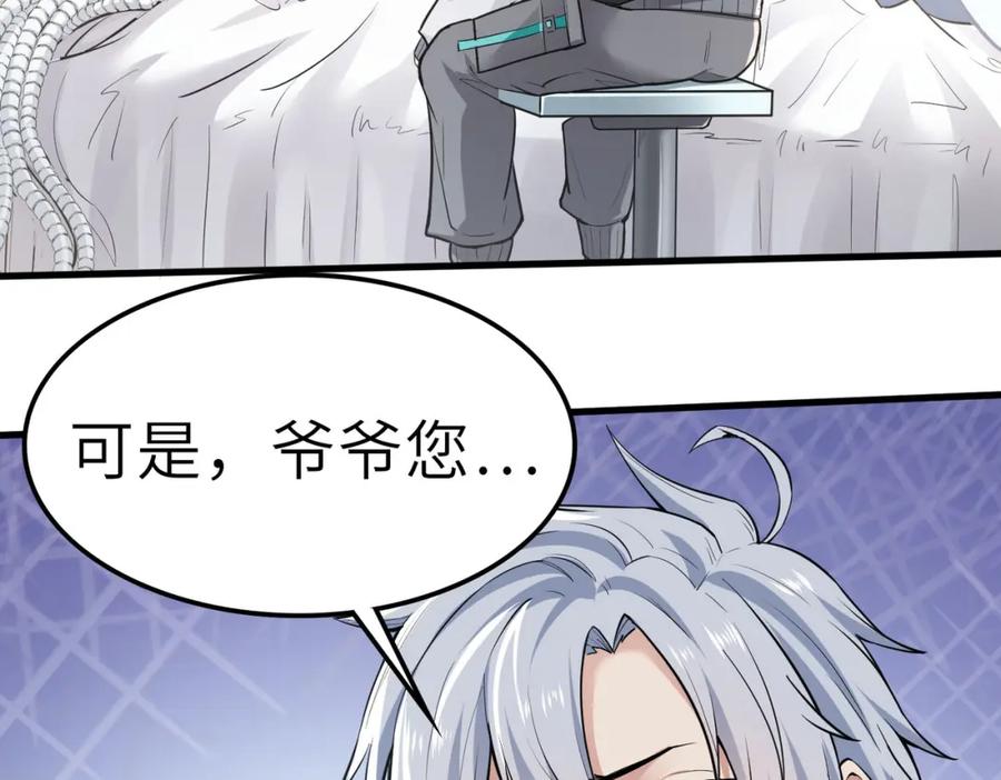 《全民御兽：开局觉醒神话级天赋》第28话 家人的羁绊 第38页