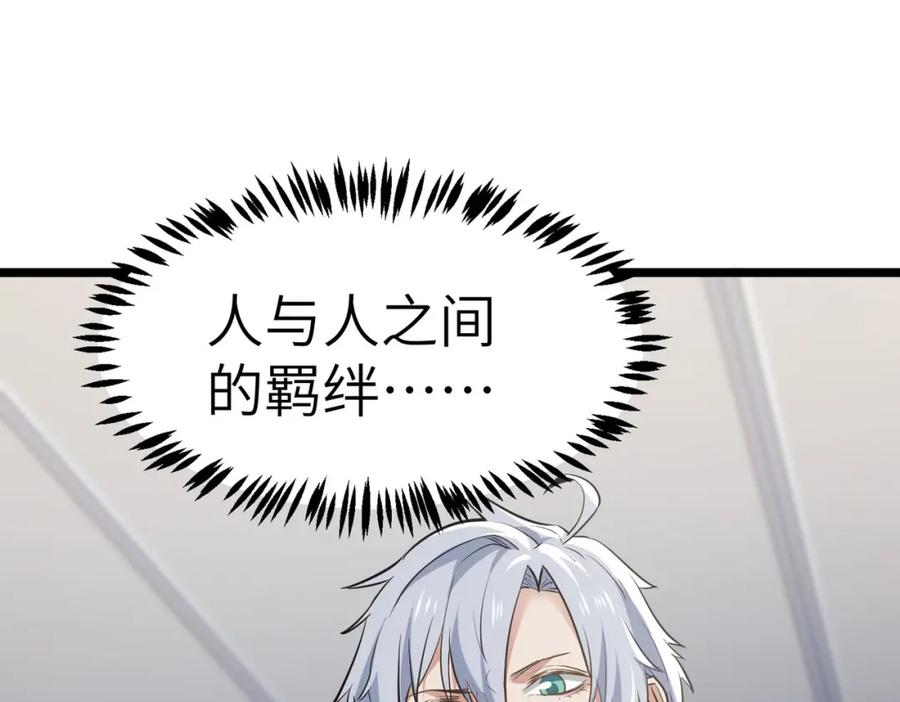 《全民御兽：开局觉醒神话级天赋》第28话 家人的羁绊 第142页