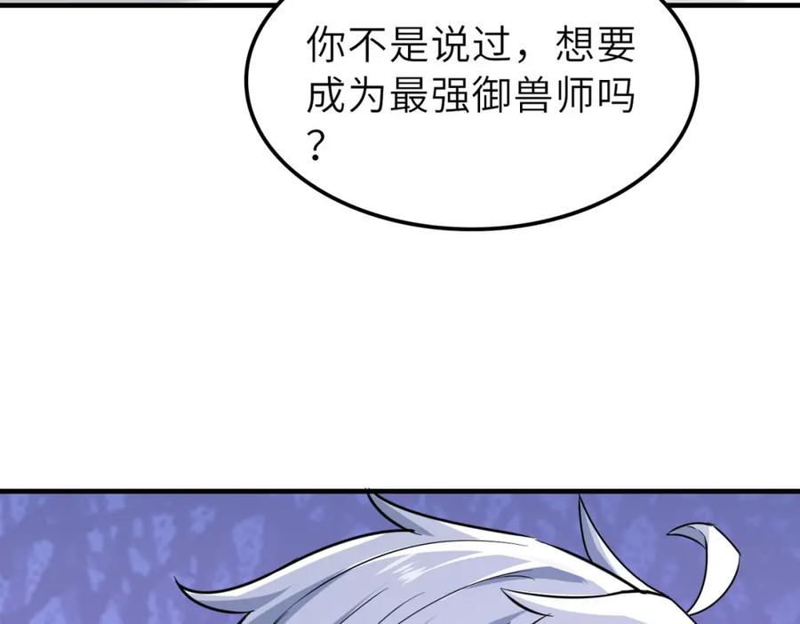 《全民御兽：开局觉醒神话级天赋》第28话 家人的羁绊 第110页