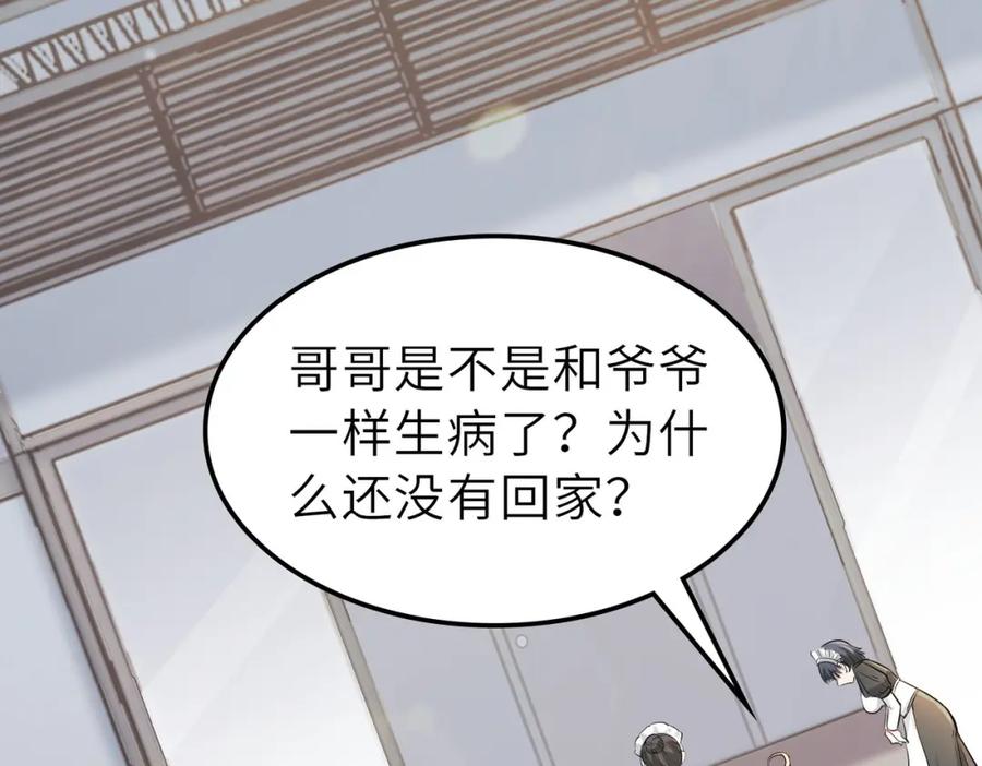 《全民御兽：开局觉醒神话级天赋》第28话 家人的羁绊 第136页