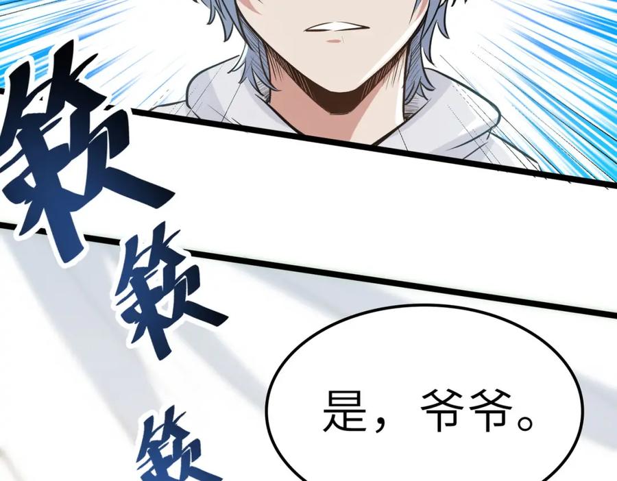 《全民御兽：开局觉醒神话级天赋》第28话 家人的羁绊 第131页