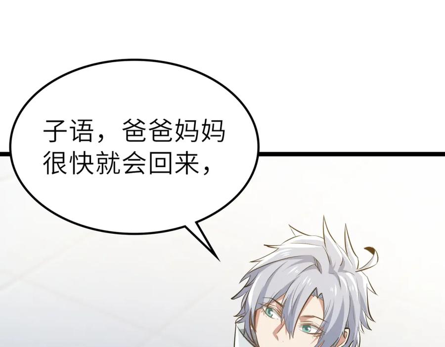 《全民御兽：开局觉醒神话级天赋》第28话 家人的羁绊 第175页