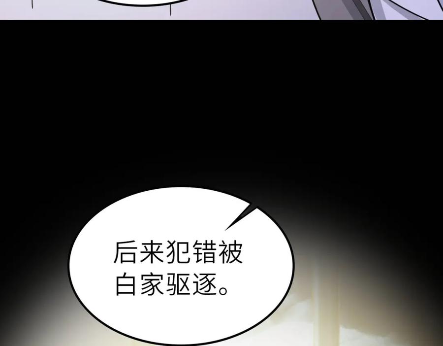 《全民御兽：开局觉醒神话级天赋》第28话 家人的羁绊 第83页