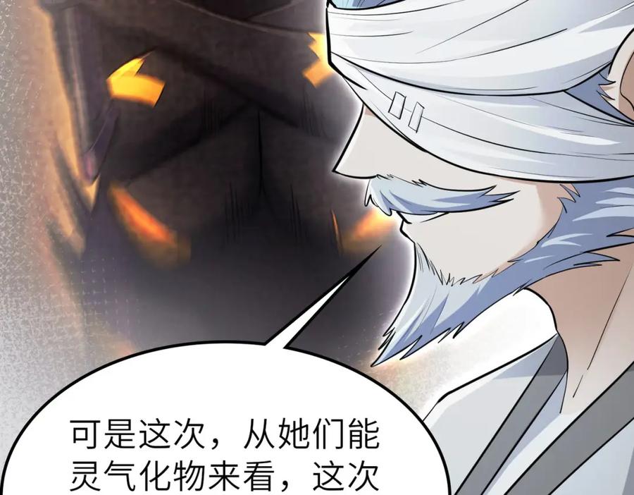 《全民御兽：开局觉醒神话级天赋》第28话 家人的羁绊 第54页
