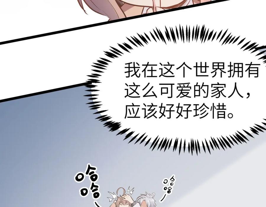 《全民御兽：开局觉醒神话级天赋》第28话 家人的羁绊 第156页