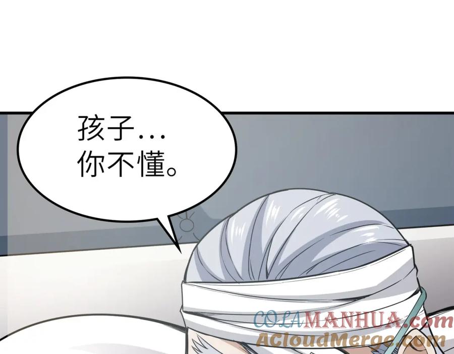 《全民御兽：开局觉醒神话级天赋》第28话 家人的羁绊 第105页