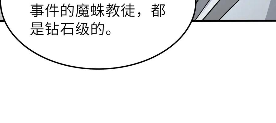 《全民御兽：开局觉醒神话级天赋》第28话 家人的羁绊 第55页