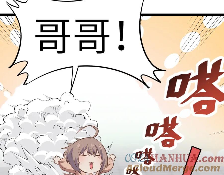 《全民御兽：开局觉醒神话级天赋》第28话 家人的羁绊 第145页