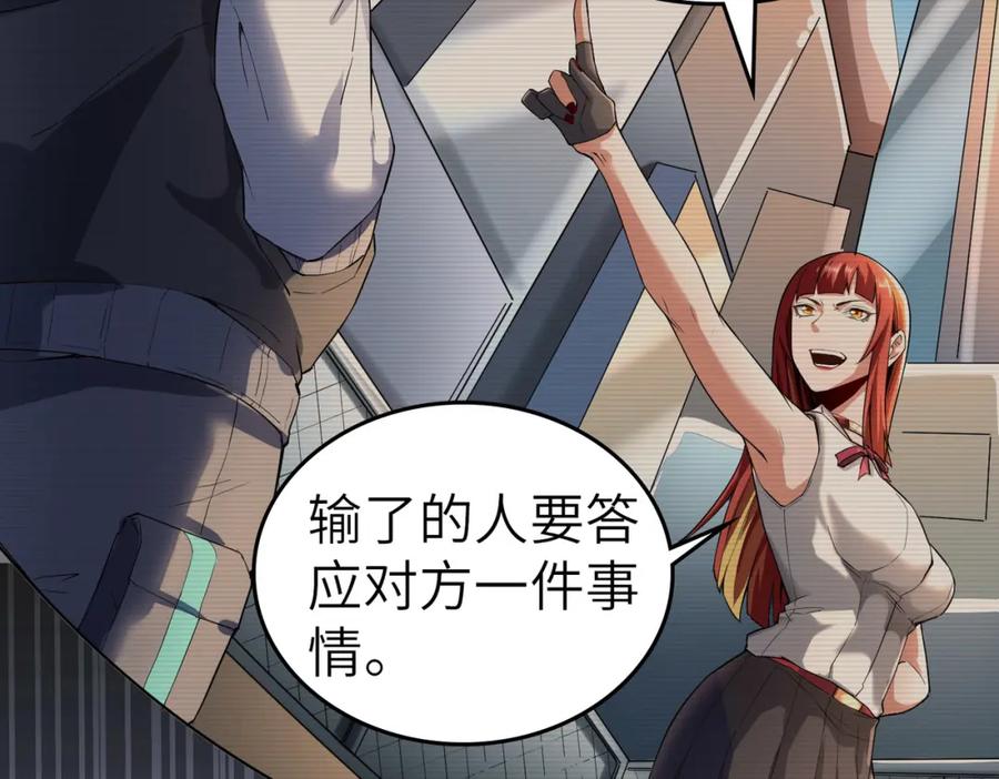 《全民御兽：开局觉醒神话级天赋》第2话 觉醒神话级天赋 第51页