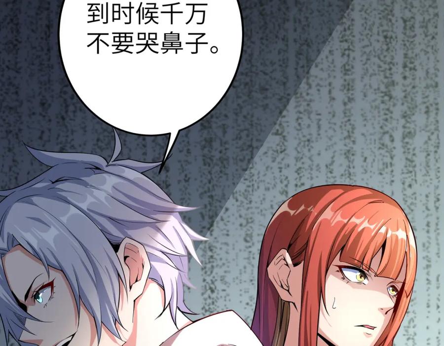 《全民御兽：开局觉醒神话级天赋》第2话 觉醒神话级天赋 第58页